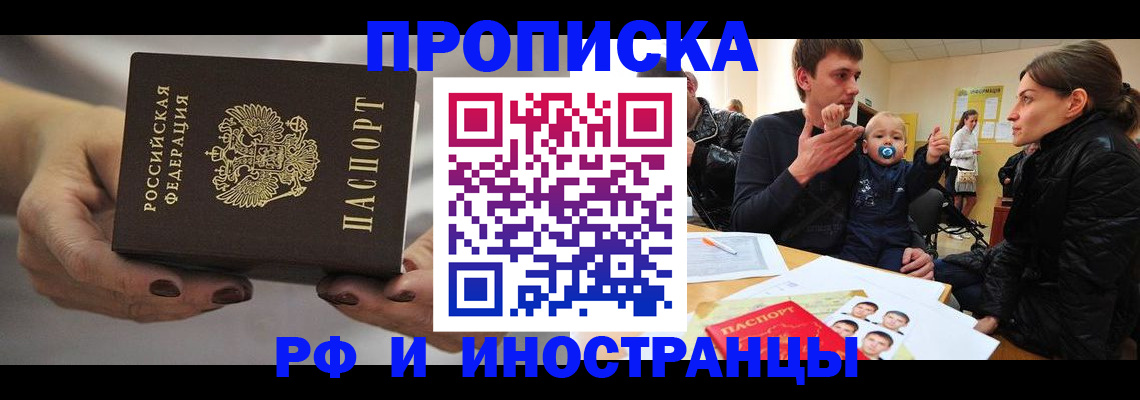где прописаться в Прокопьевске