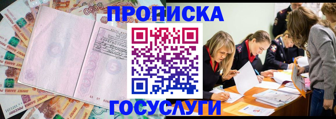 временная регистрация купить в Прокопьевске